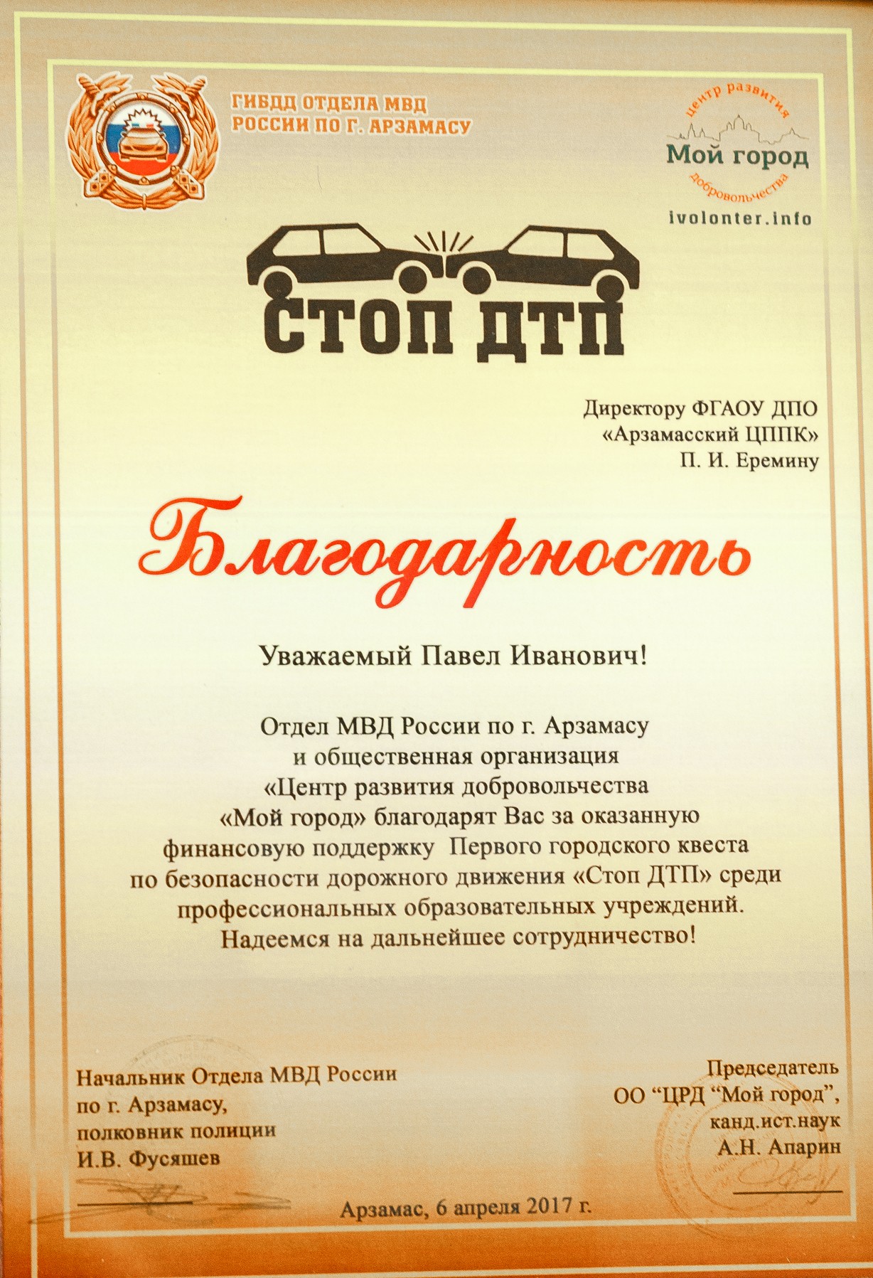 Благодарности, грамоты - Автошкола на ул.Ленина - Арзамасский центр  профессиональной подготовки и повышения квалификации кадров Федерального  дорожного агентства